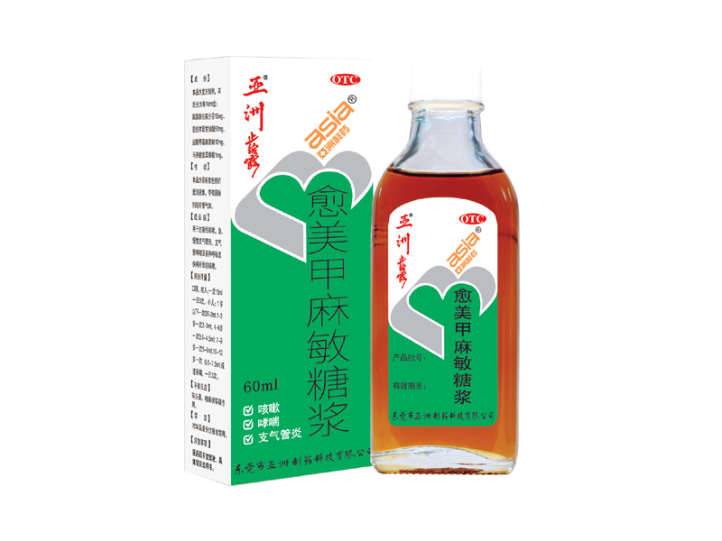 710公海?愈美甲麻敏糖浆（原名：710公海?止咳露）