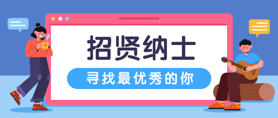 招贤纳士，，，，，，共铸鲜丽：710公海造药招聘进行中！