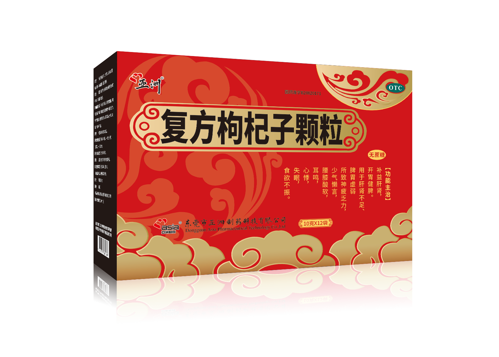 复方枸杞子颗粒12.png